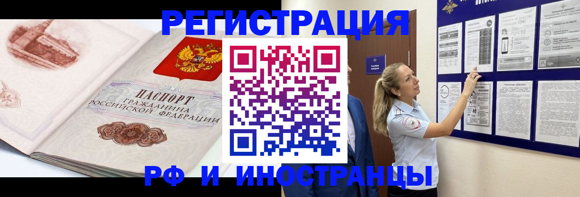 временная прописка в Богородске