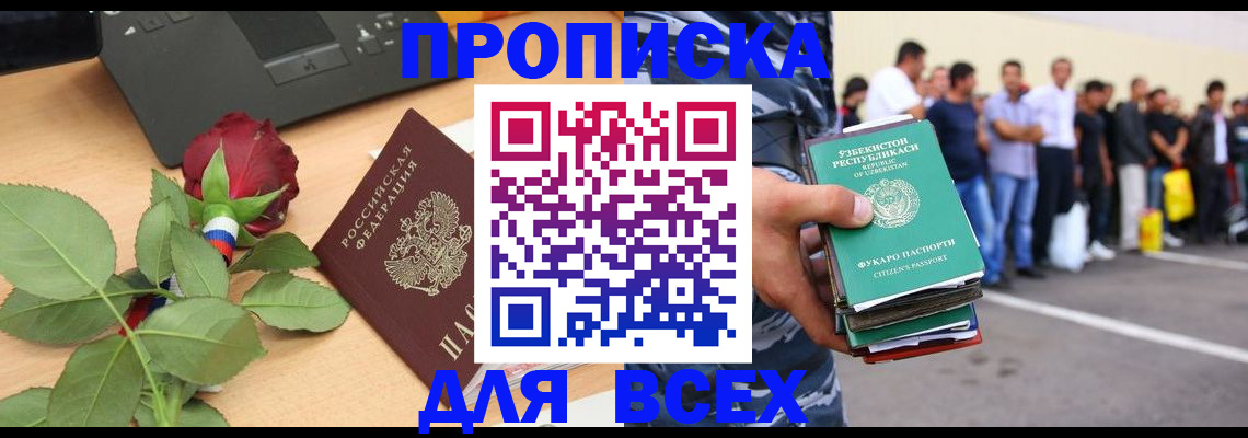 прописка иностранных граждан в Богородске