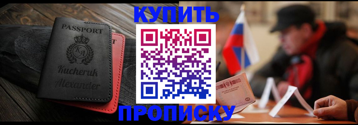 временная регистрация купить в Богородске