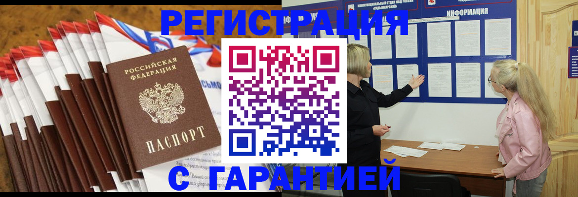 временная прописка в Богородске