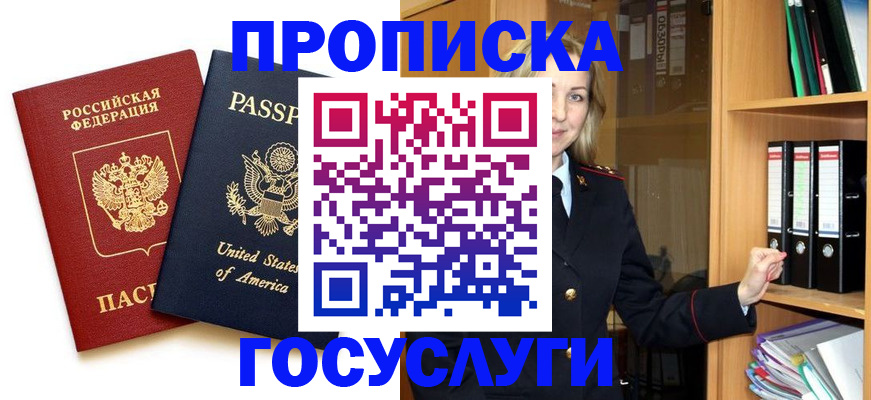 прописка для школы в Богородске