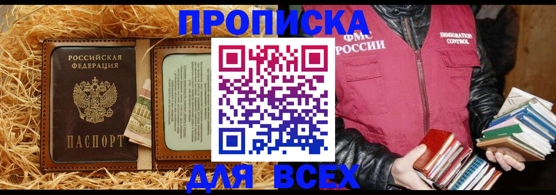 прописка для работы в Богородске