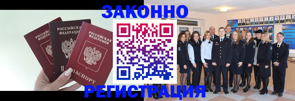 прописка гарантия в Богородске